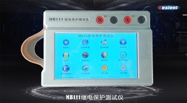 MB111繼電保護(hù)測試儀
