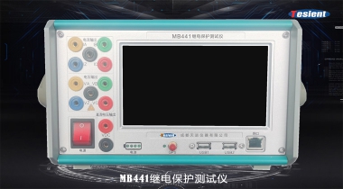 MB441繼電保護(hù)測(cè)試儀