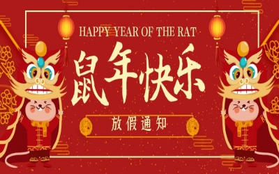 2020年春節(jié)放假通知