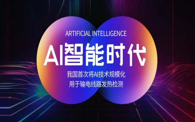 我國首次將AI技術(shù)規(guī)?；糜谳旊娋€路發(fā)熱檢測